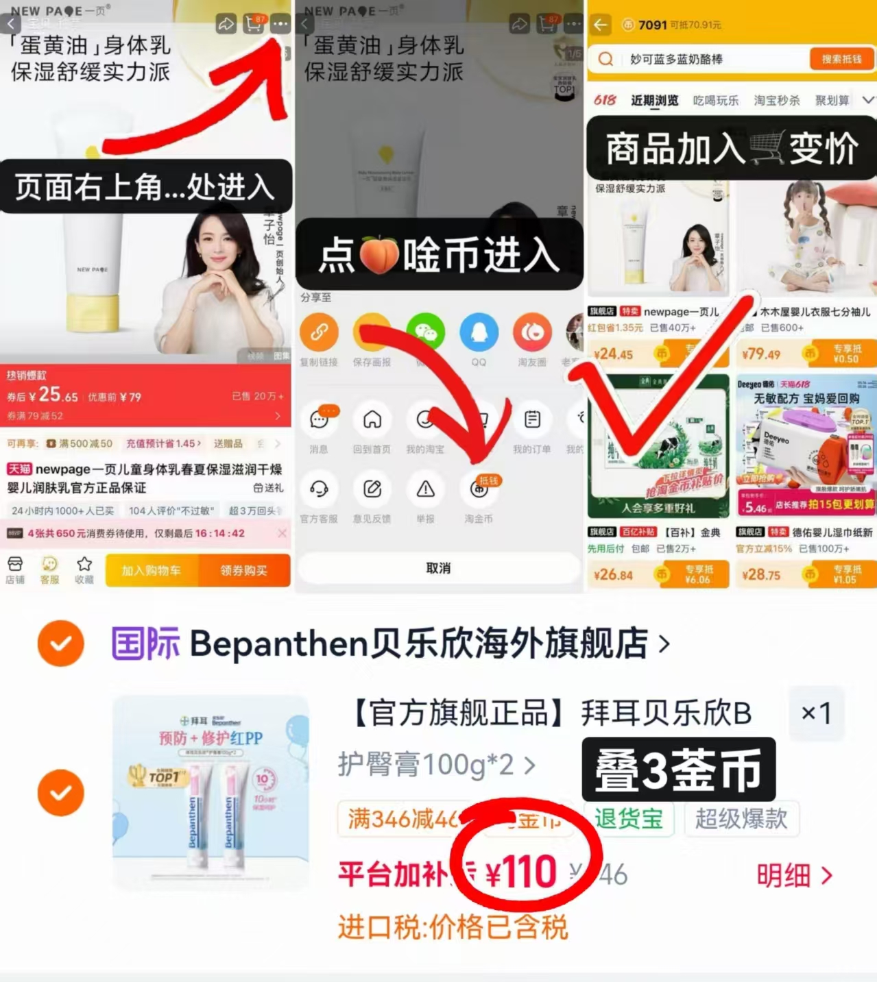 拜耳贝乐欣护臀膏100g 55元 - 86线报