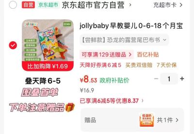 jollybaby尾巴布书任选1款 8.5元 - 86线报