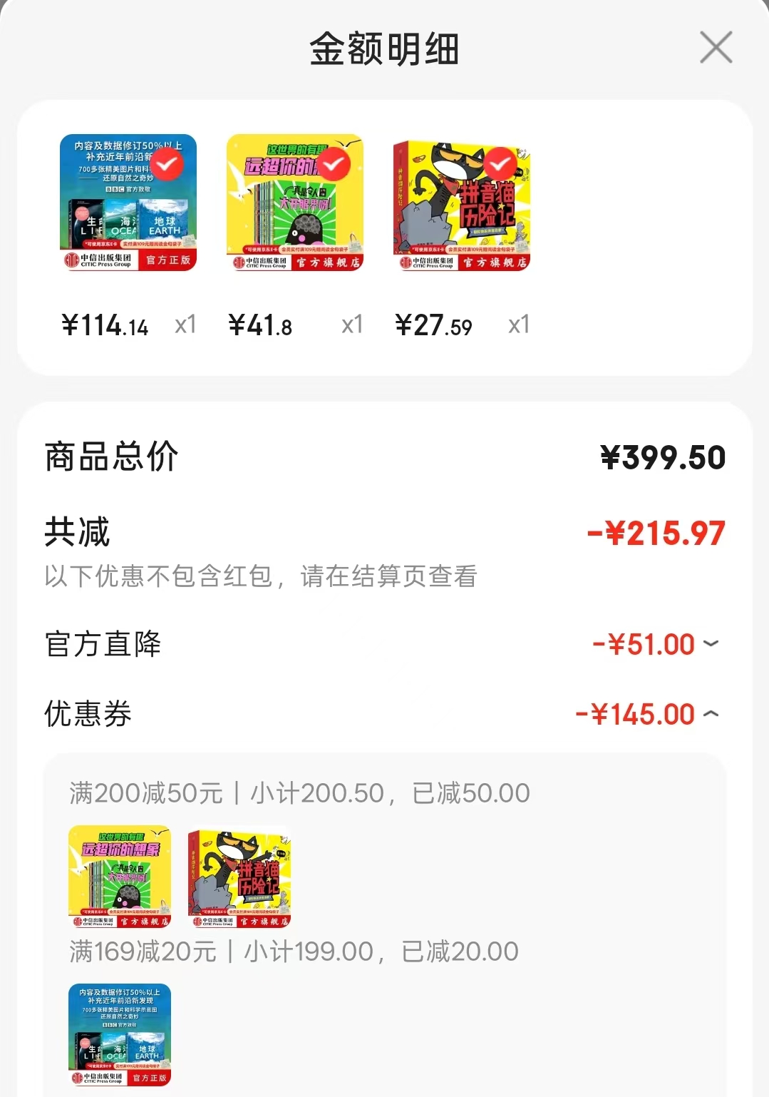 拼音猫历险记全10册 27.5元 - 86线报