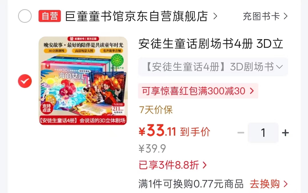 安徒生童话3D剧场书共4册 33.1元 - 86线报 安徒生童话3D剧场书共4册 33.1元 - 86线报