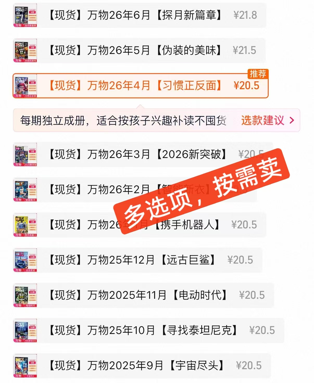 万物杂志周刊8-15岁中小学生科普百科任选1本 18元 - 86线报