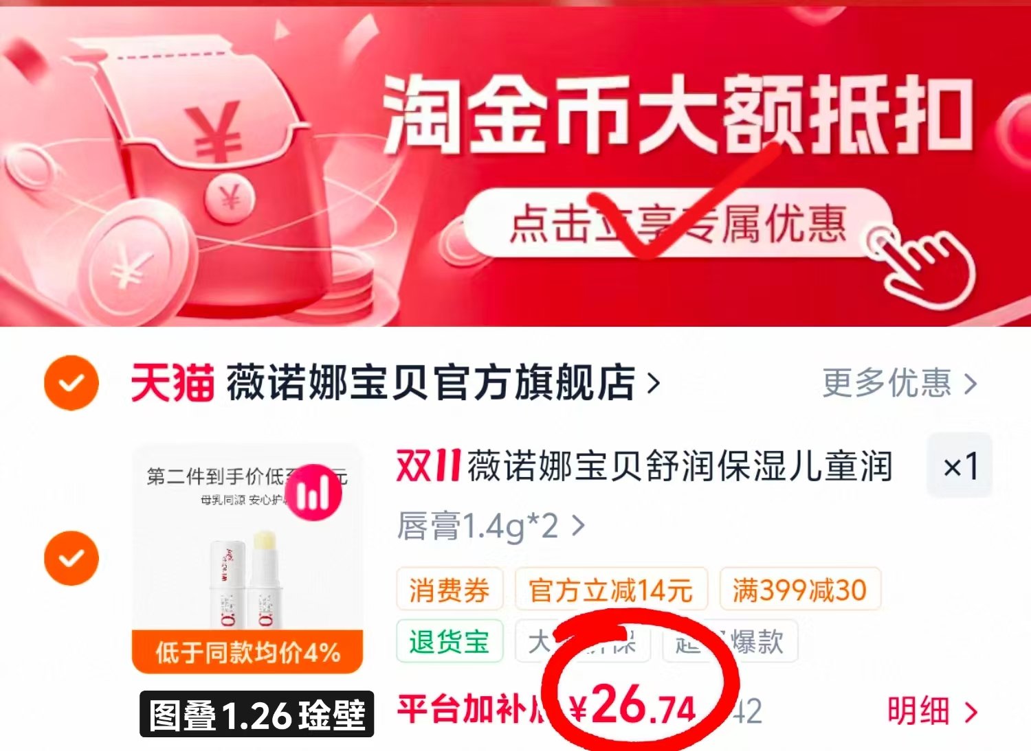 薇诺娜宝贝儿童润唇膏拍2支装 26.7元 - 86线报 薇诺娜宝贝儿童润唇膏拍2支装 26.7元 - 86线报
