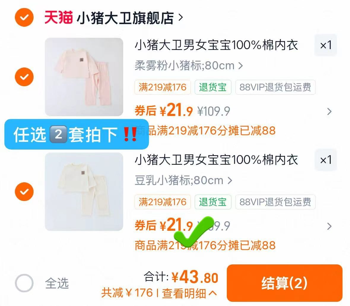小猪大卫纯棉秋衣套装任选拍2套 43.8元 - 86线报