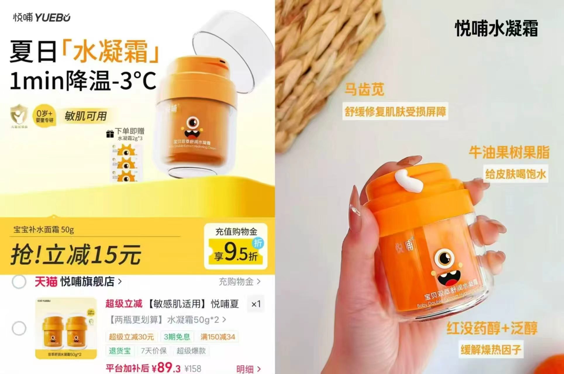悦哺宝贝夏季水凝霜50g/瓶 44.6元,悦哺婴幼儿身体乳150g 31.35元 - 86线报 悦哺宝贝夏季水凝霜50g/瓶 44.6元,悦哺婴幼儿身体乳150g 31.35元 - 86线报