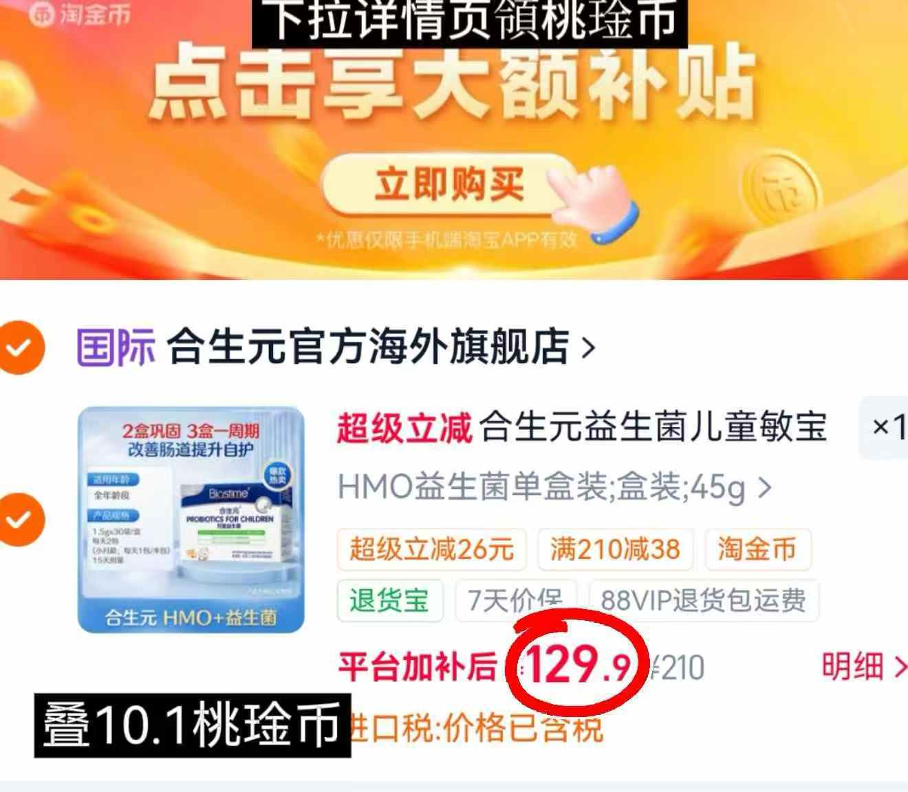 合生元三合一益生菌拍第1项 129.9元 - 86线报
