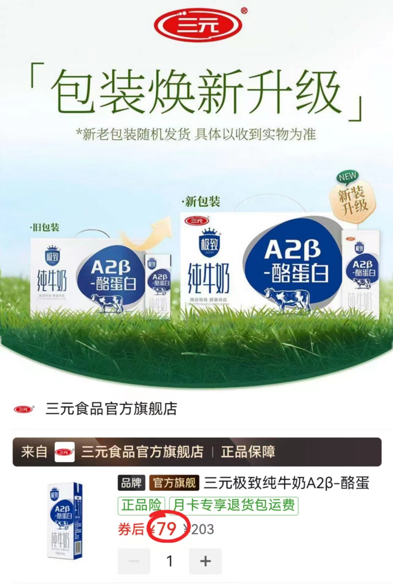 三元A2β-酪蛋白纯牛奶200ml*10盒 15.8元，纽奇果蔬切切乐20件套 39.9元 - 美泡泡