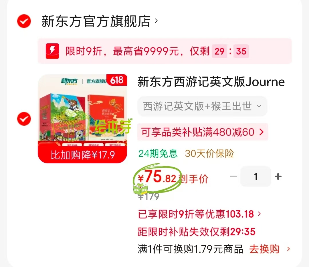 新东方西游记英文+猴王出世 75元 - 86线报 新东方西游记英文+猴王出世 75元 - 86线报