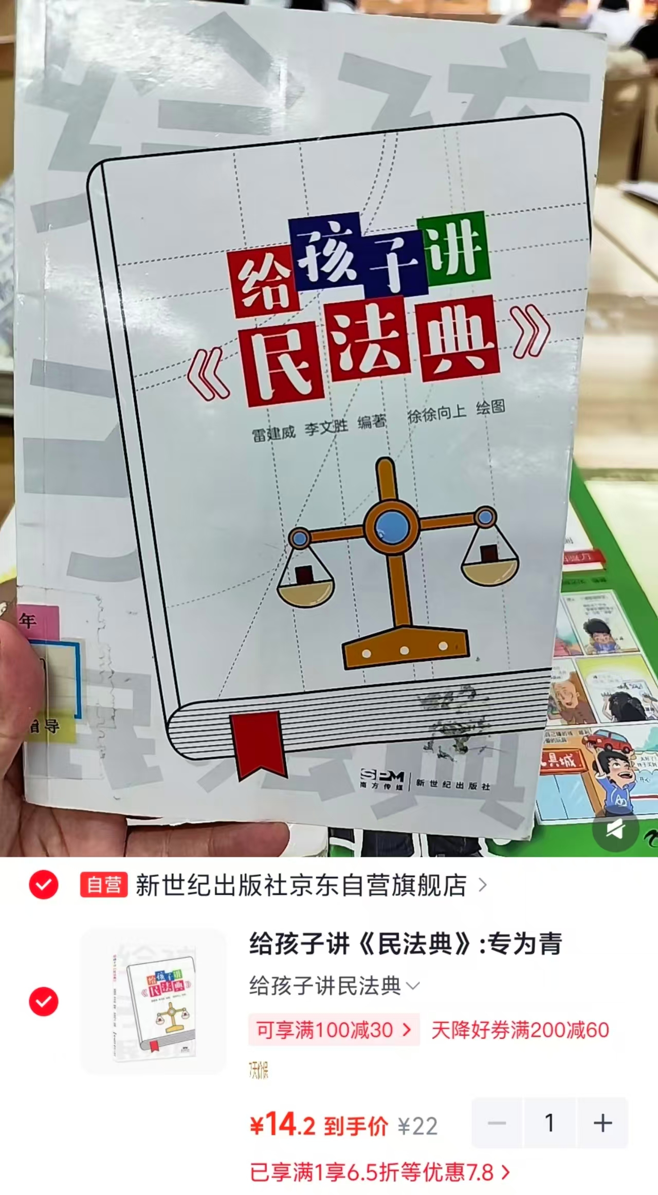 给孩子讲《民法典》 14元 - 86线报