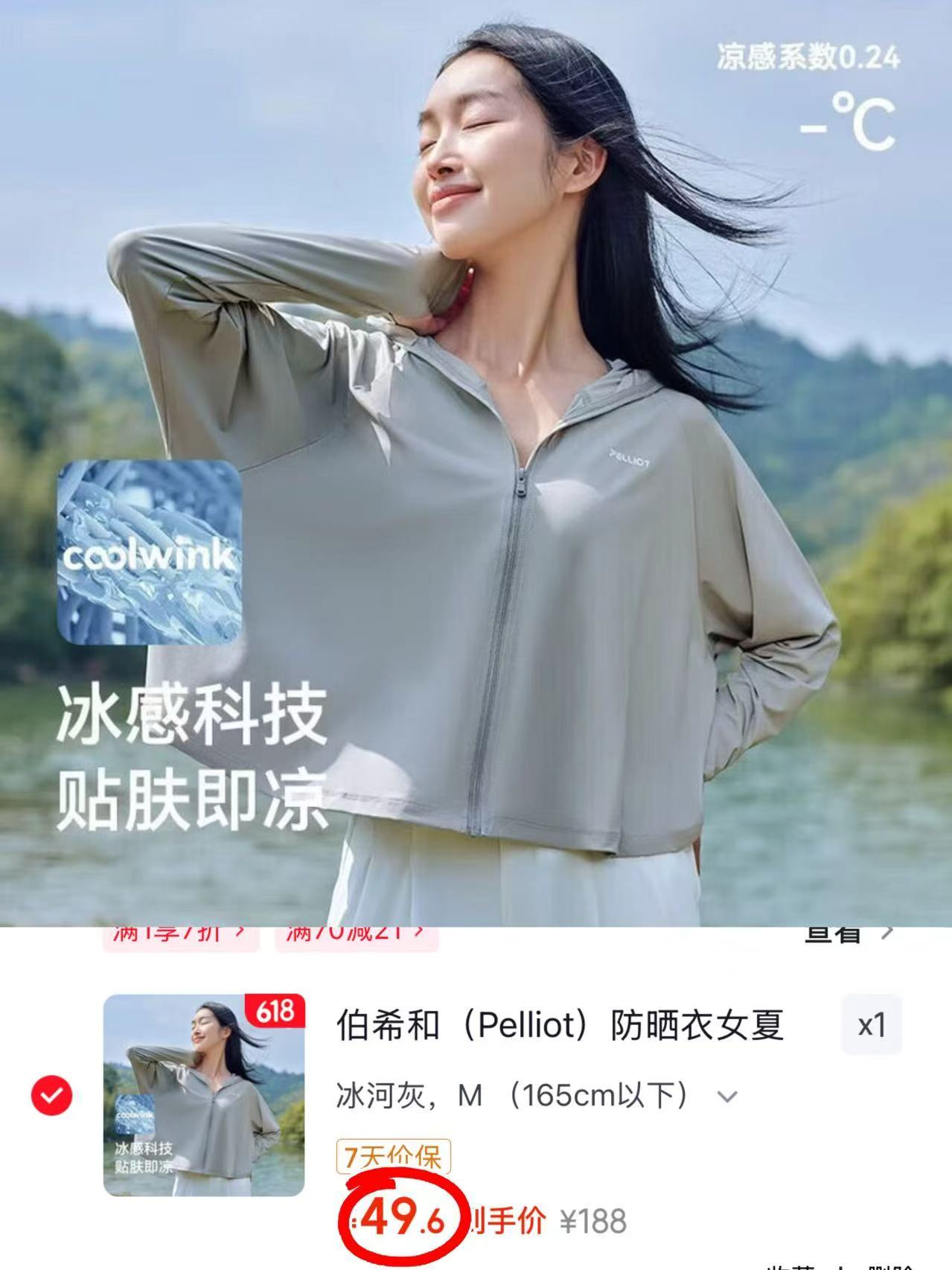 伯希和透气冰丝斗篷防晒衣 49.6元 - 86线报