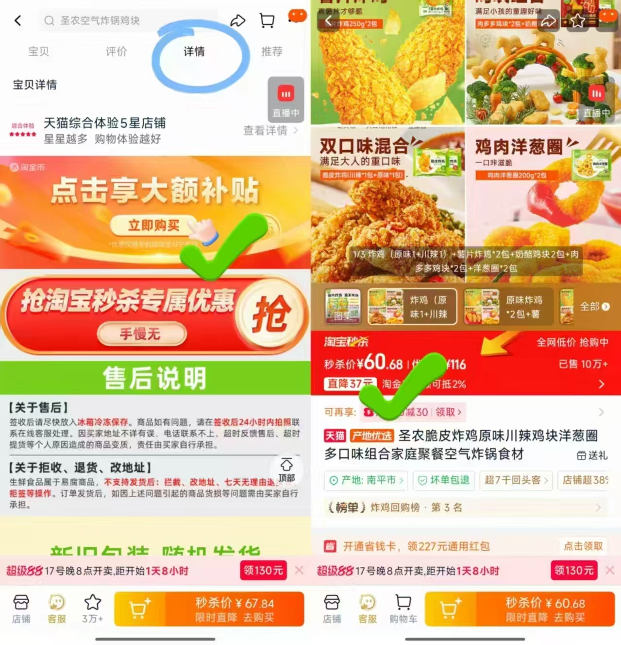 圣农肯德基同款脆皮炸鸡/洋葱圈等 多种组合任选共10袋4.8斤 60.6元 - 86线报