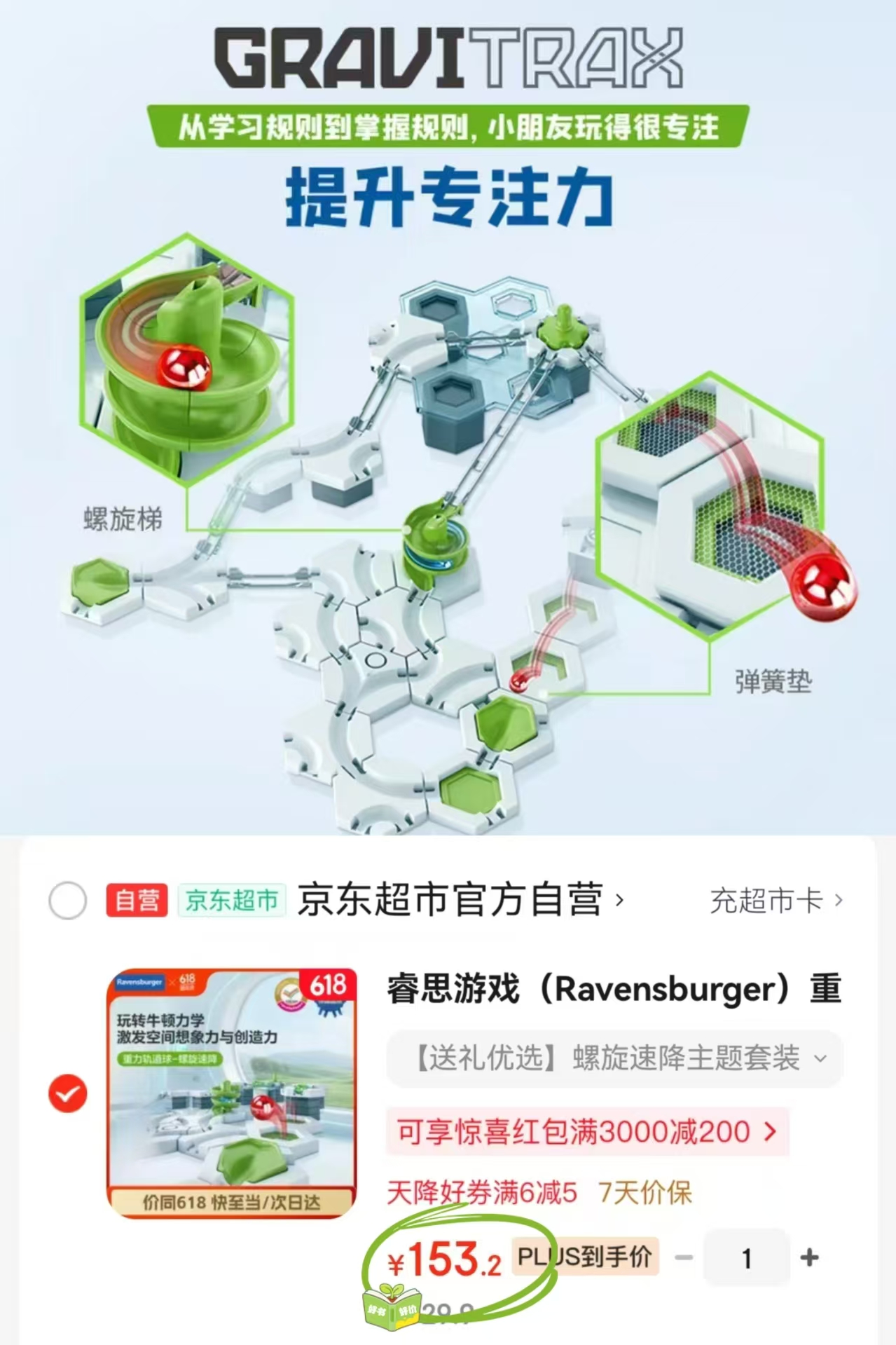 睿思重力轨道球螺旋速降套装 153.2元 - 线报酷