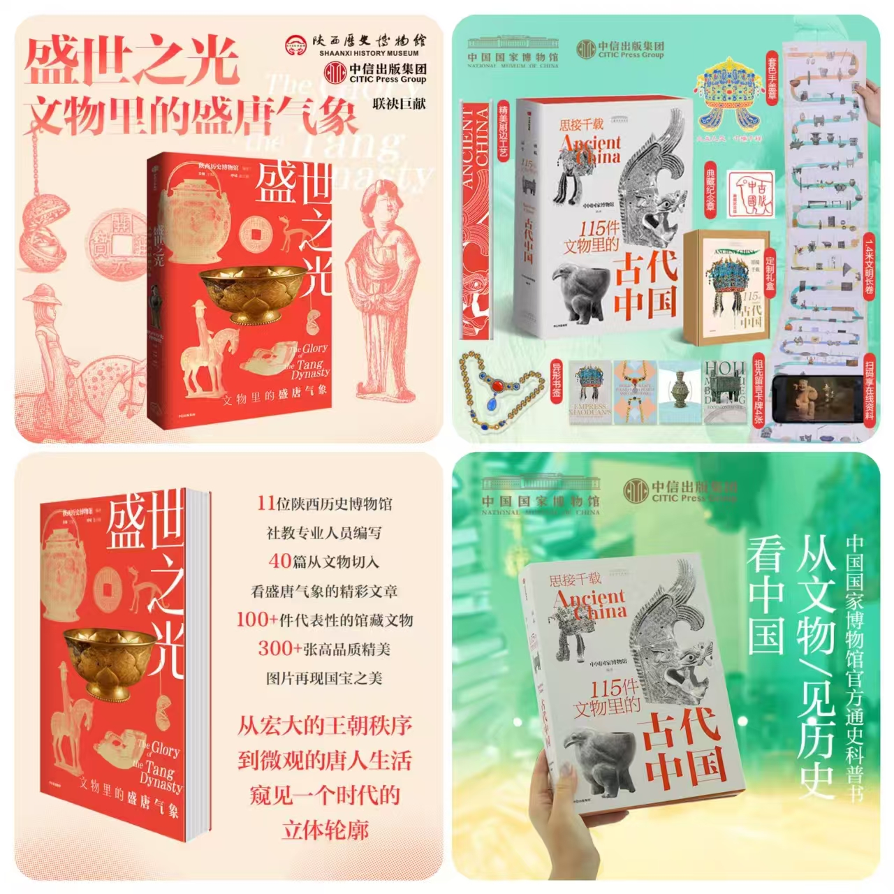 盛世之光+思接千载2册 189.8元 - 线报酷