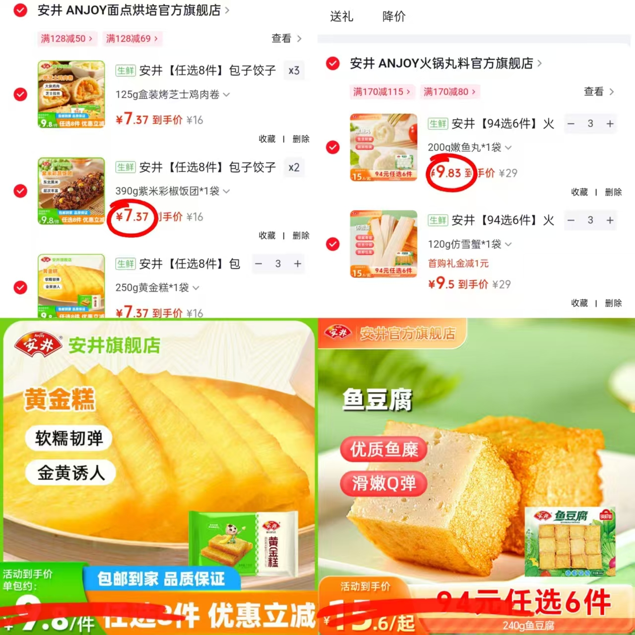 安井早餐半成品任选8件 59元，安井火锅丸子任选6件 58元 - 86线报
