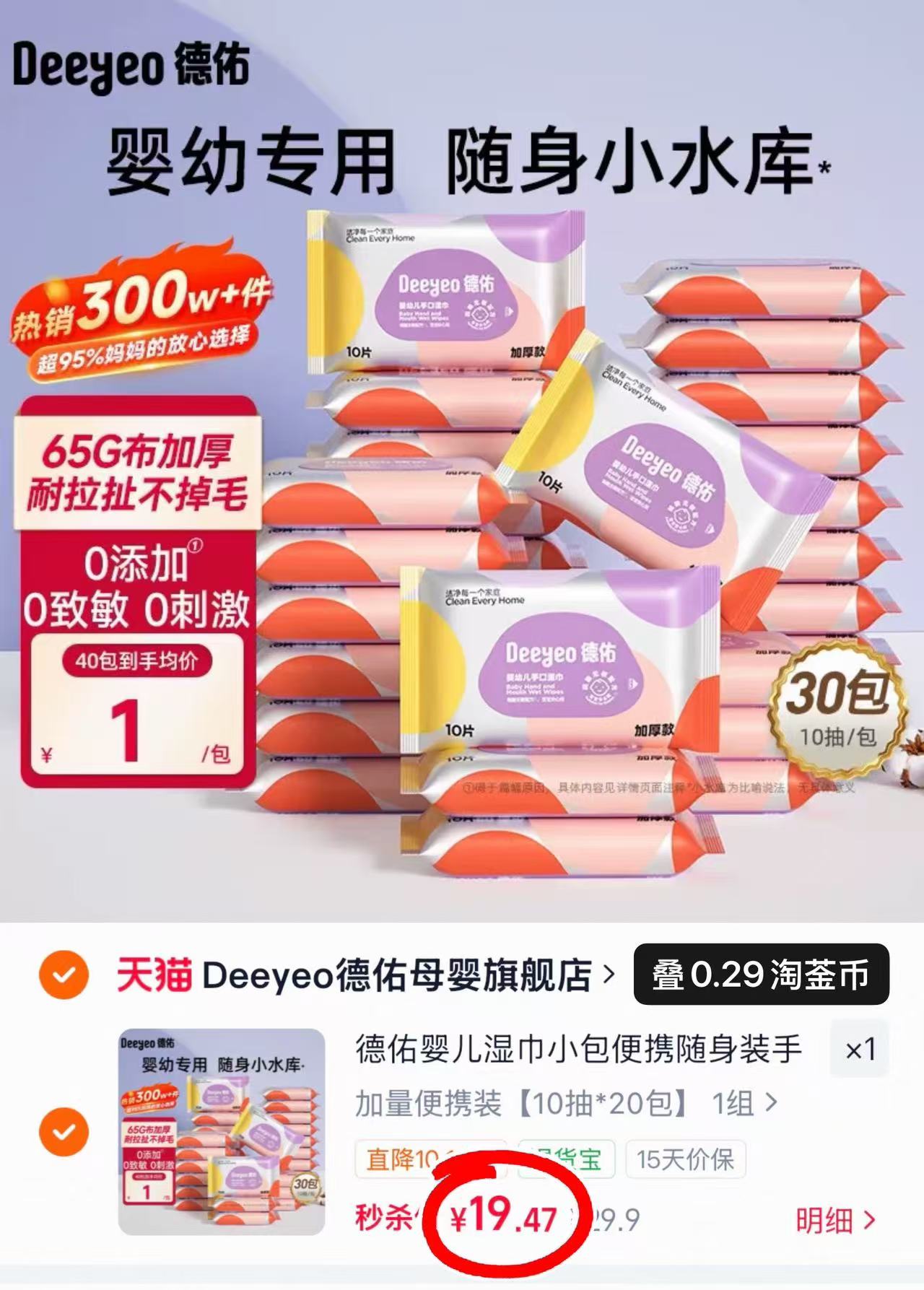 德佑加厚款便携湿巾10抽*20包 19.4元 - 86线报 德佑加厚款便携湿巾10抽*20包 19.4元 - 86线报