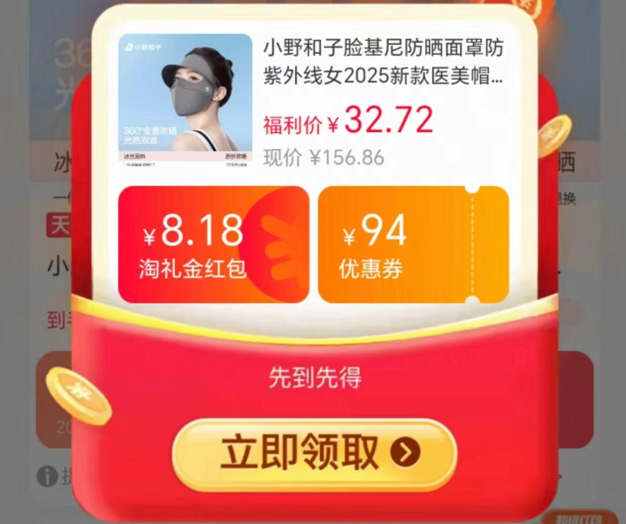 🎀小野和子脸基尼防晒面罩 💰32.9 防晒就要全副武装 快❗️小野和子 - 86线报