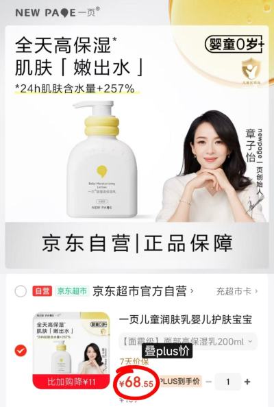 一页高保湿乳液200ml/大瓶 68.5元 - 86线报