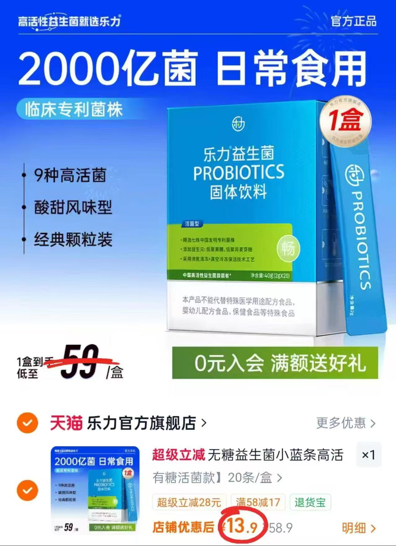 乐力小蓝条益生菌拍58.9价共20条 13.9元 - 86线报