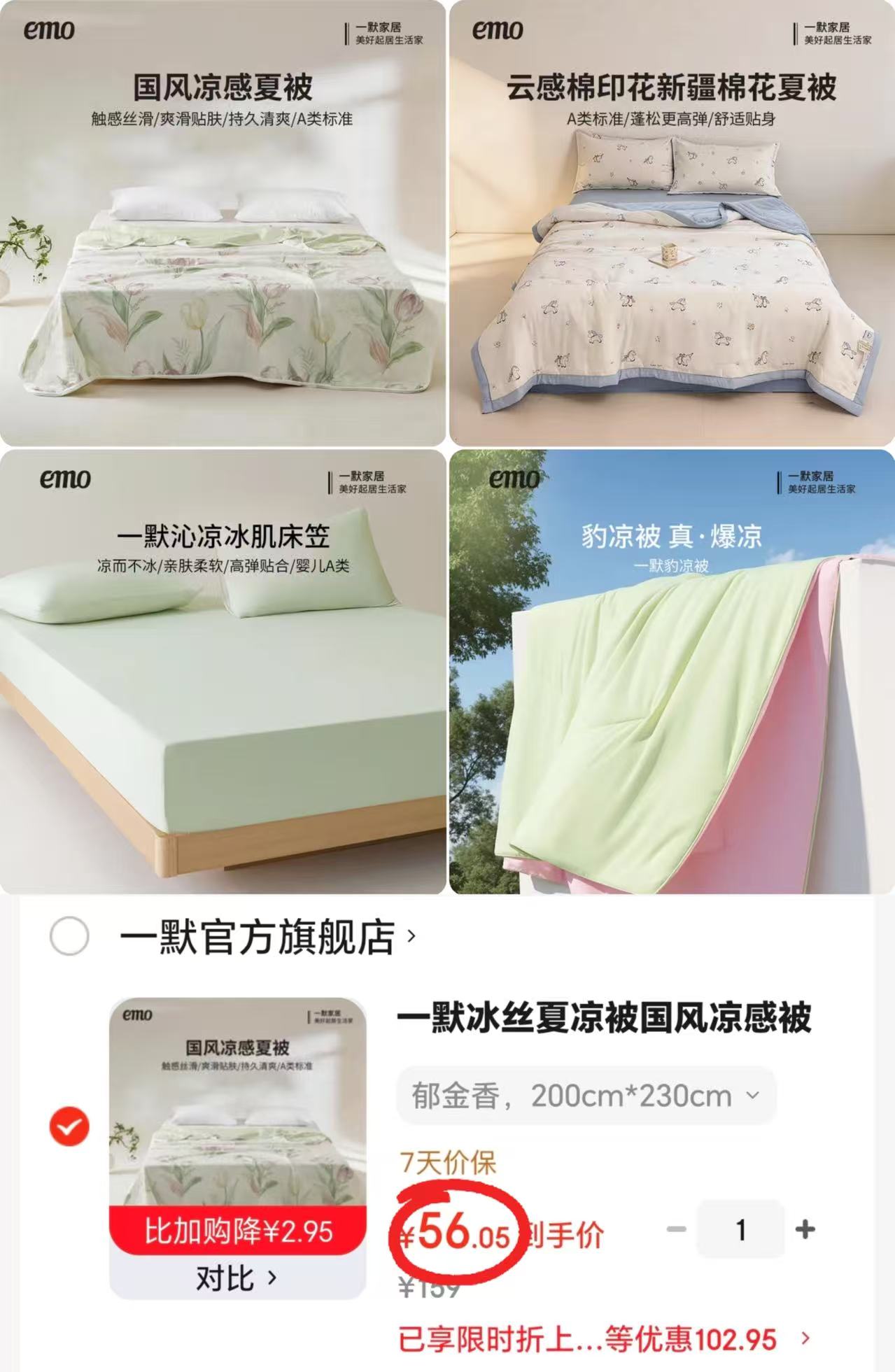 一默國风凉感夏被 56元，一默云感棉印花夏被 65.5元，一默沁凉冰肌床笠三件套 103.5元 - 86线报