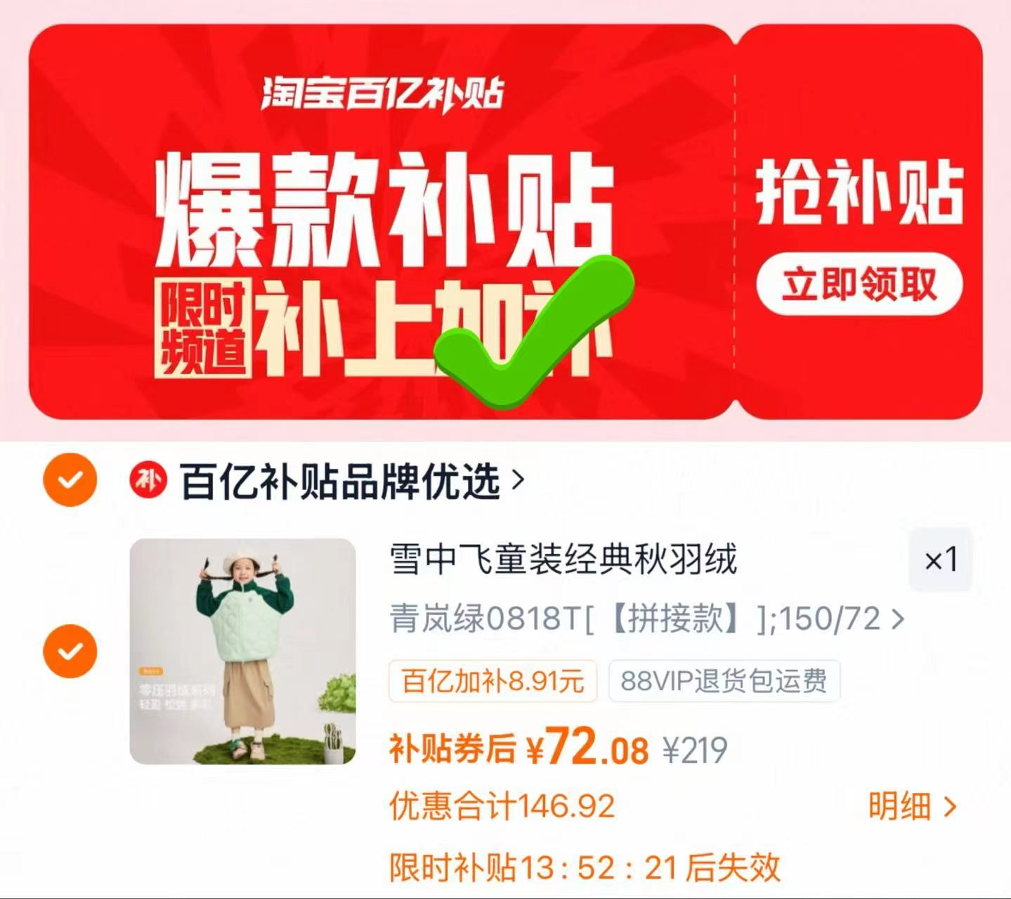 雪中飞儿童连帽羽绒服 72元 - 86线报 雪中飞儿童连帽羽绒服 72元 - 86线报