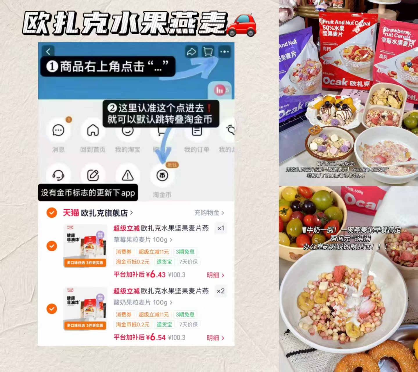欧扎克水果燕麦片拍3袋赠草莓果粒 19.5元 - 86线报