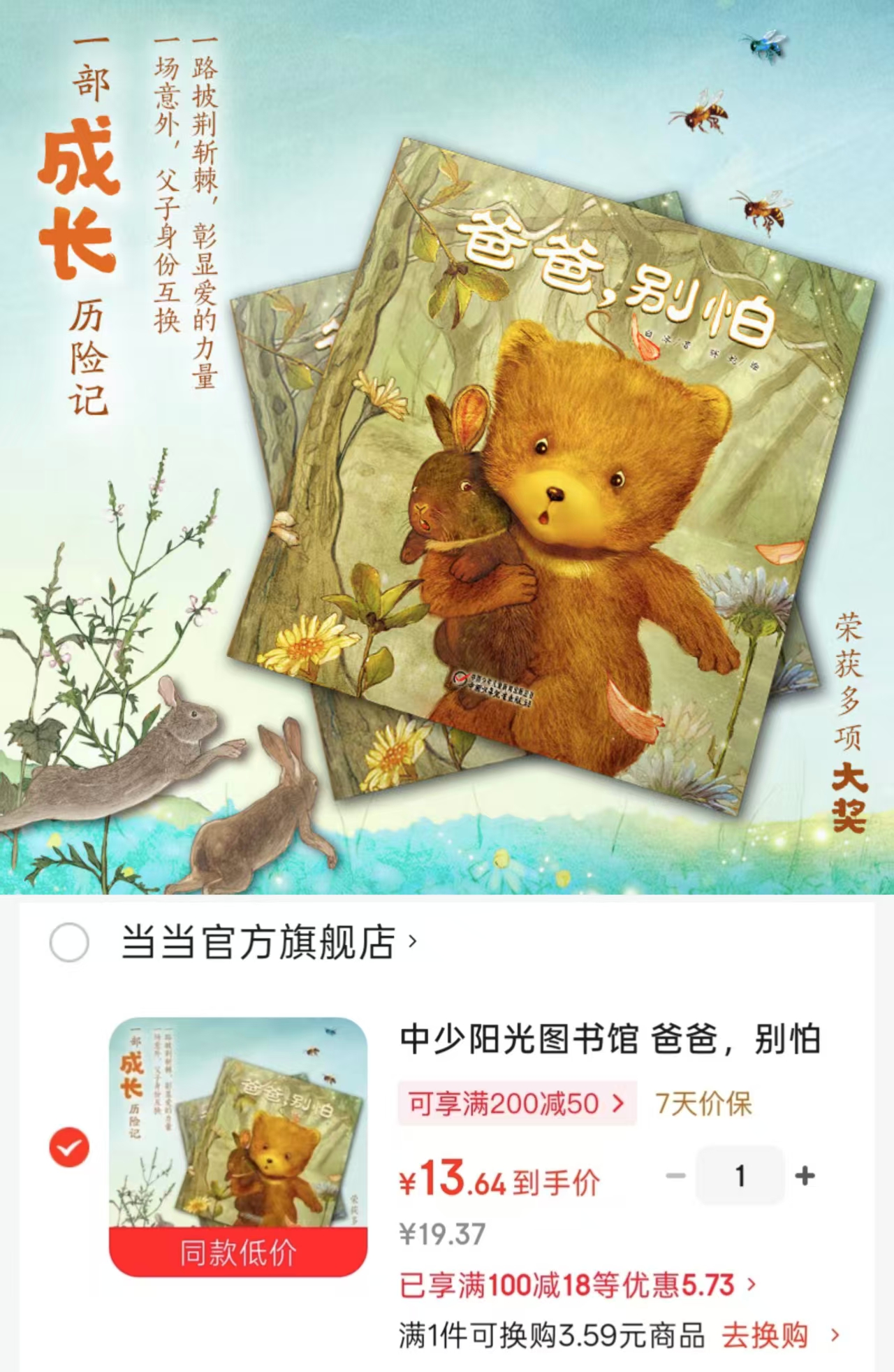 📚爸爸,别怕 13.6元 - 86线报 📚爸爸,别怕 13.6元 - 86线报