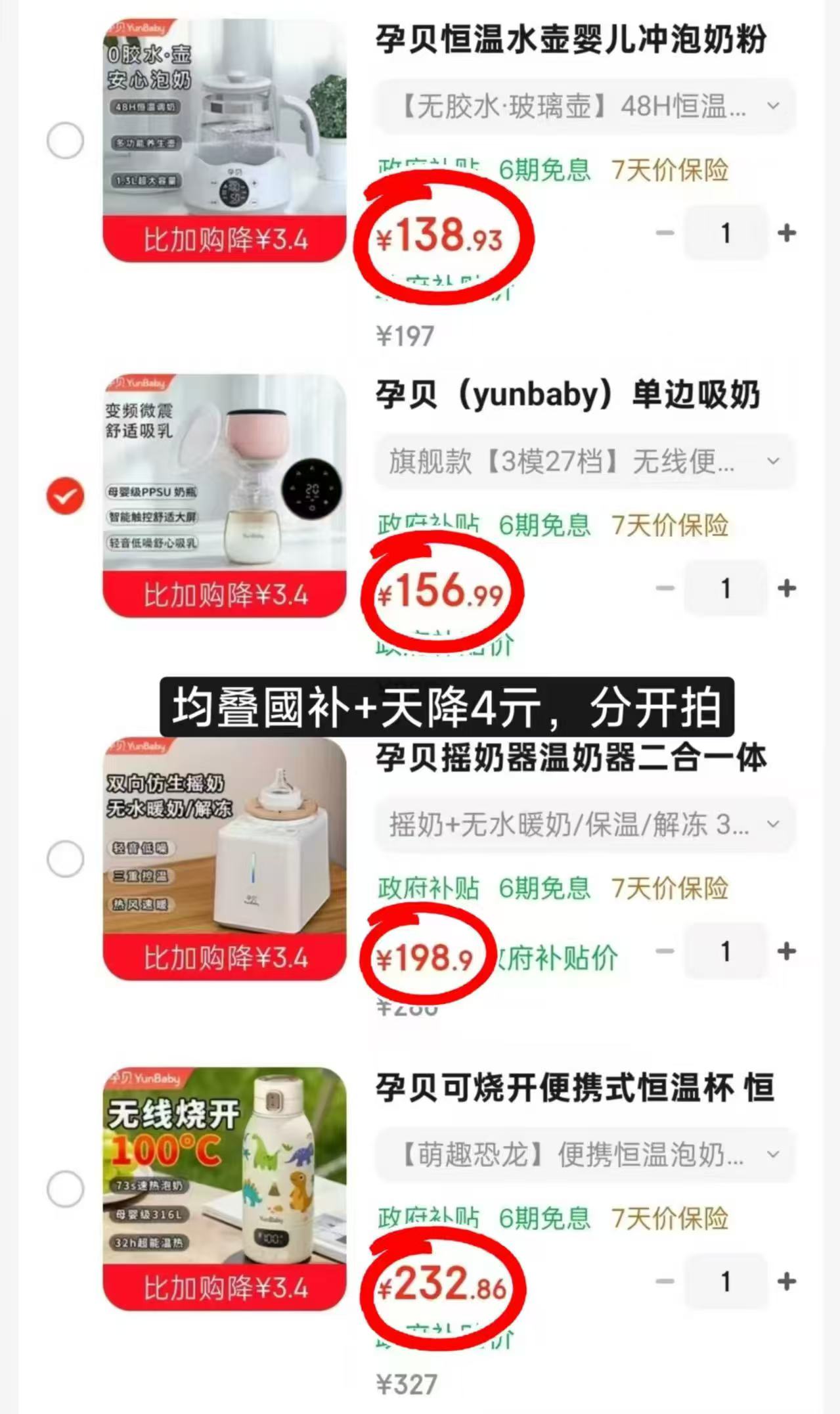 孕贝玻璃恒温壶 138.9元，孕贝箪边吸nai器 156.9元，孕贝二合一摇nai器 198.9元 - 86线报