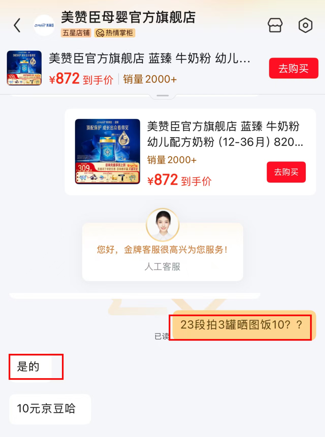 美赞臣蓝臻幼儿配方奶粉12-36月820g×3罐 880元 - 86线报