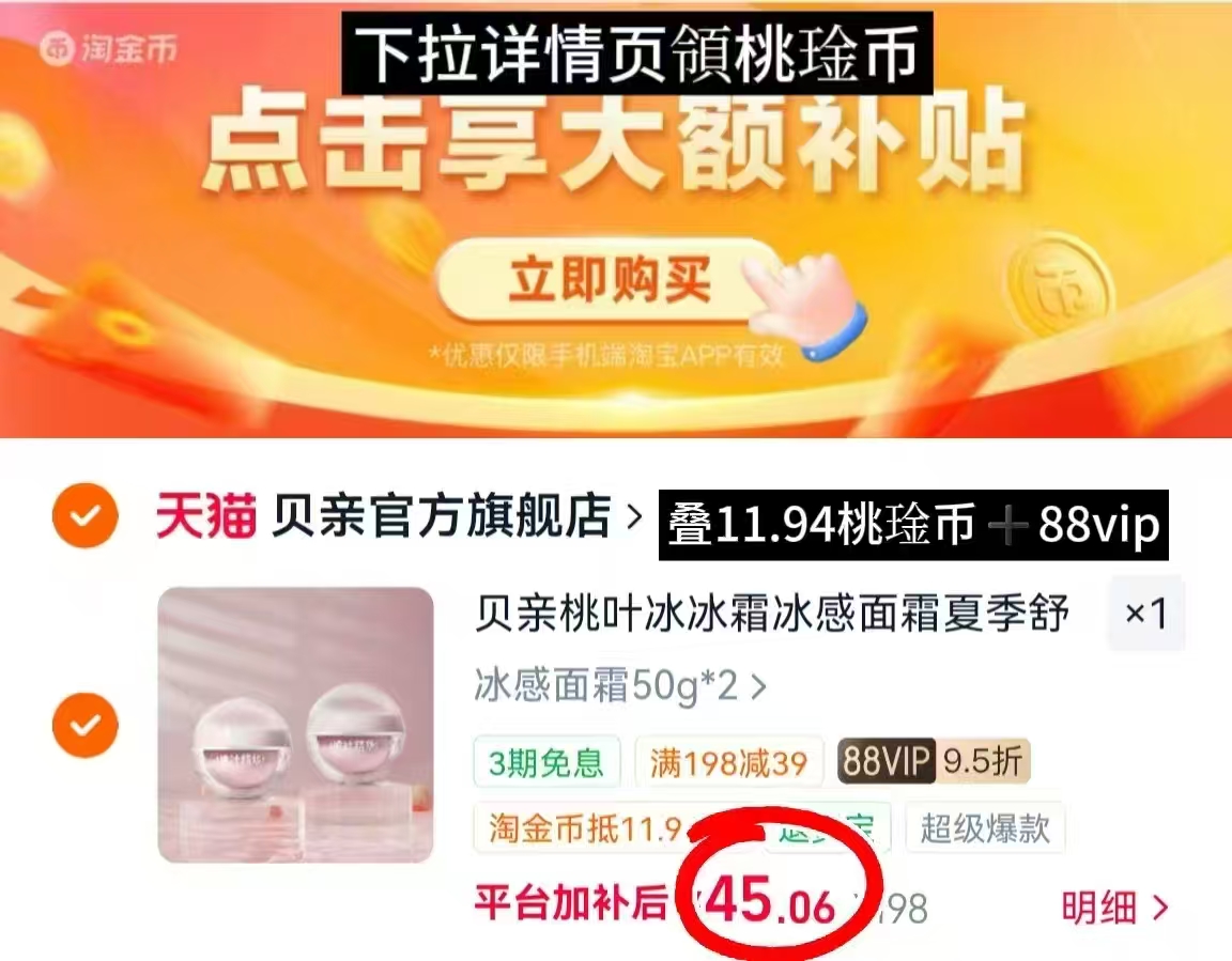 贝亲婴儿冰感桃叶霜50g/罐 22.5元 - 86线报
