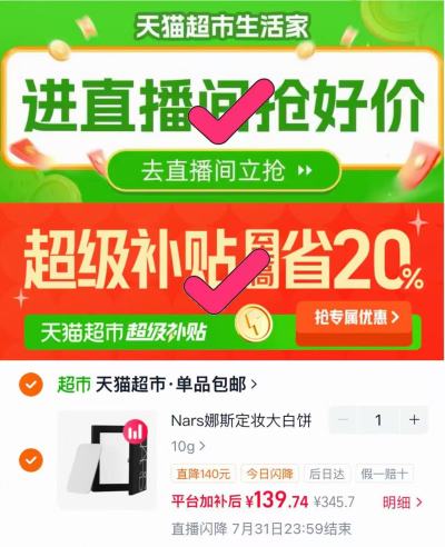 Nars定妆大白饼 139.7元 - 86线报