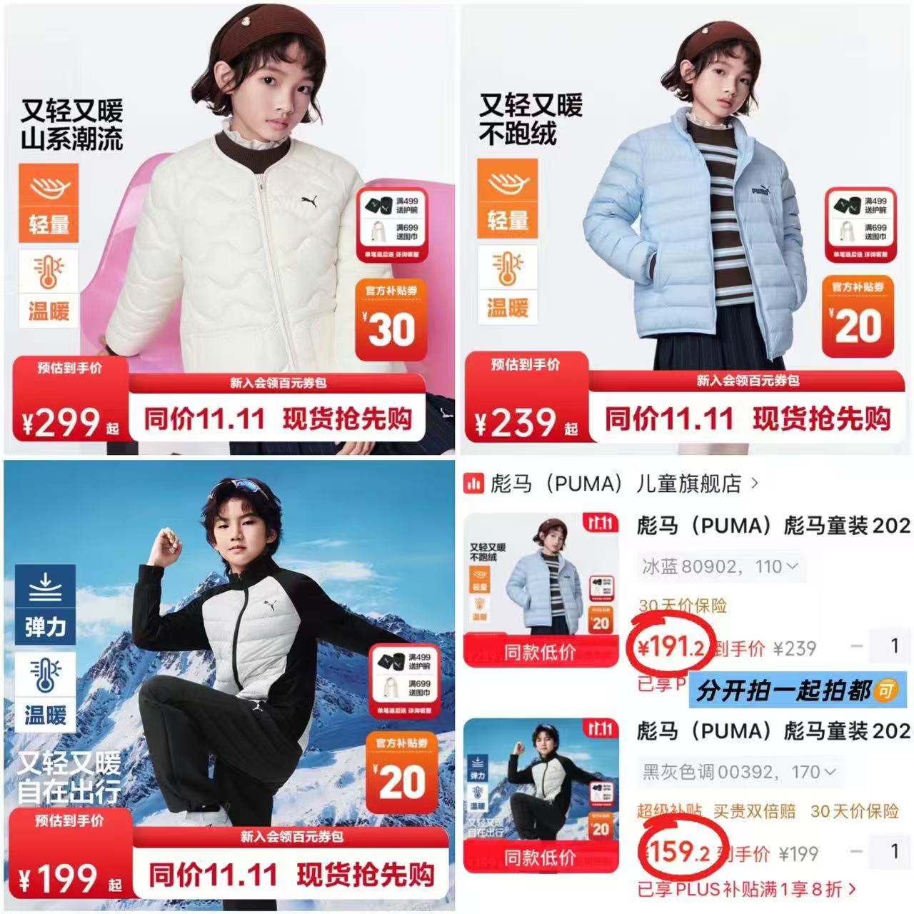 彪马儿童羽绒服轻薄拼接款 159.2元 - 86线报