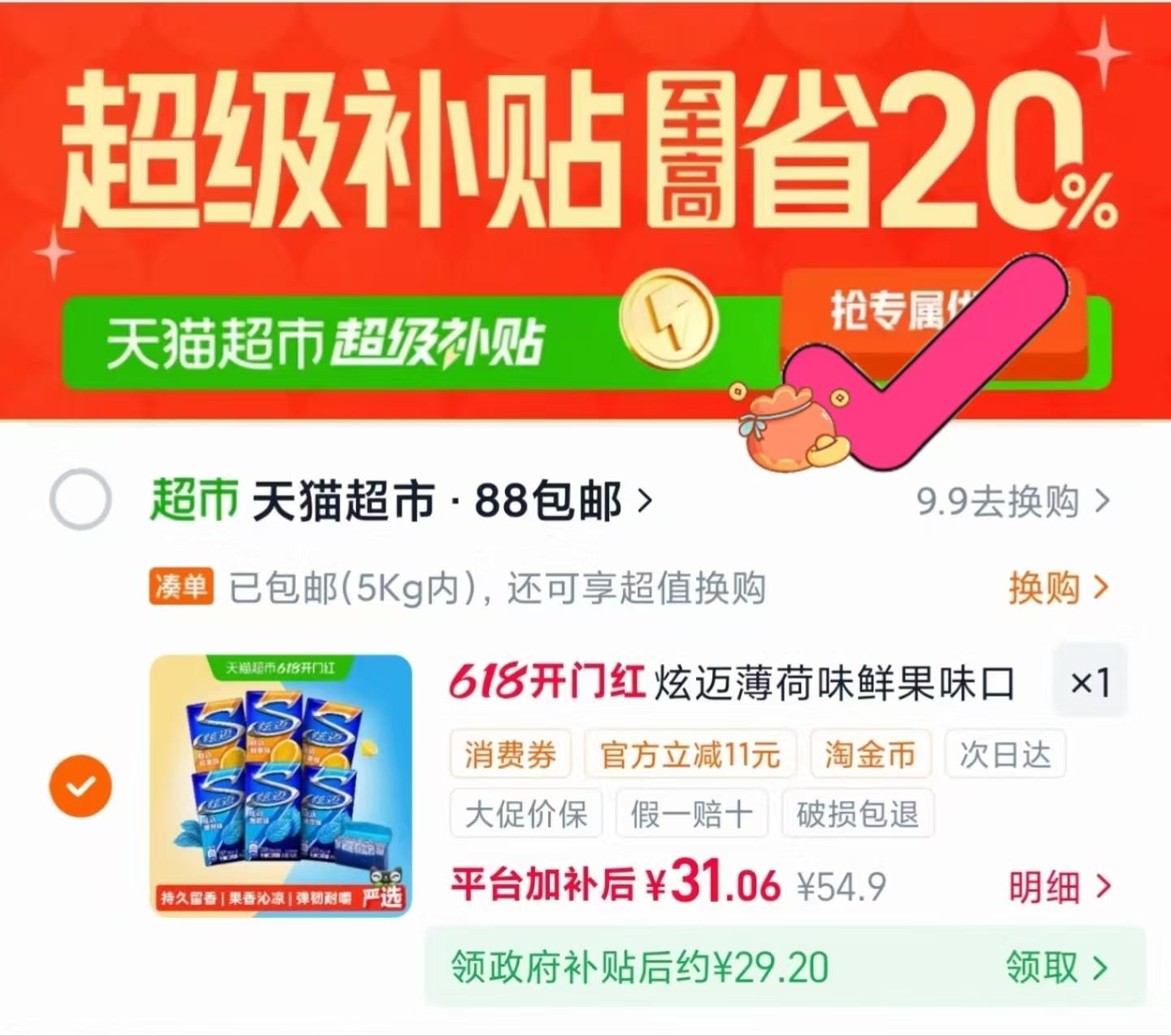 炫迈薄荷无糖口香糖28片*6盒 26元 - 86线报