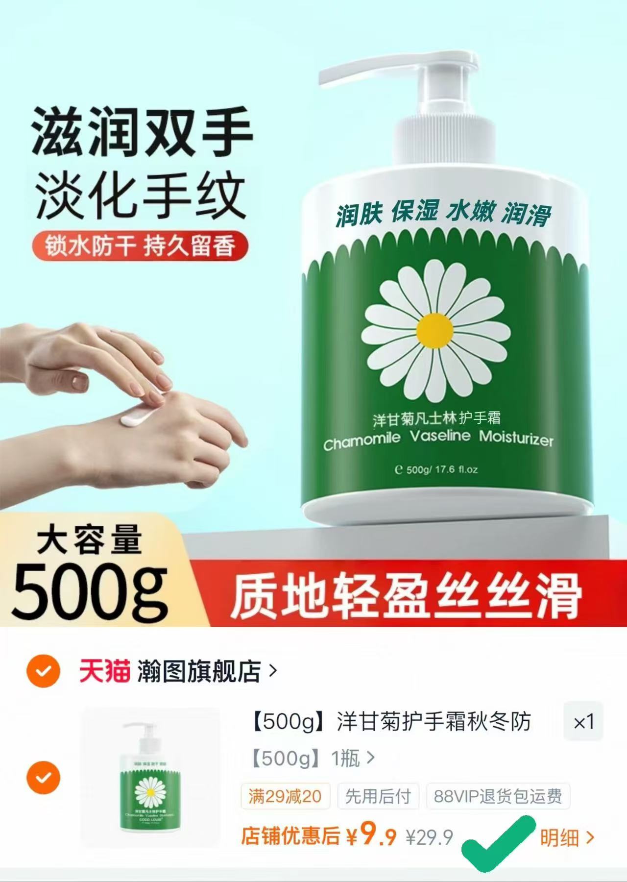 瀚图洋甘菊护手霜500g 9.9元 - 线报酷
