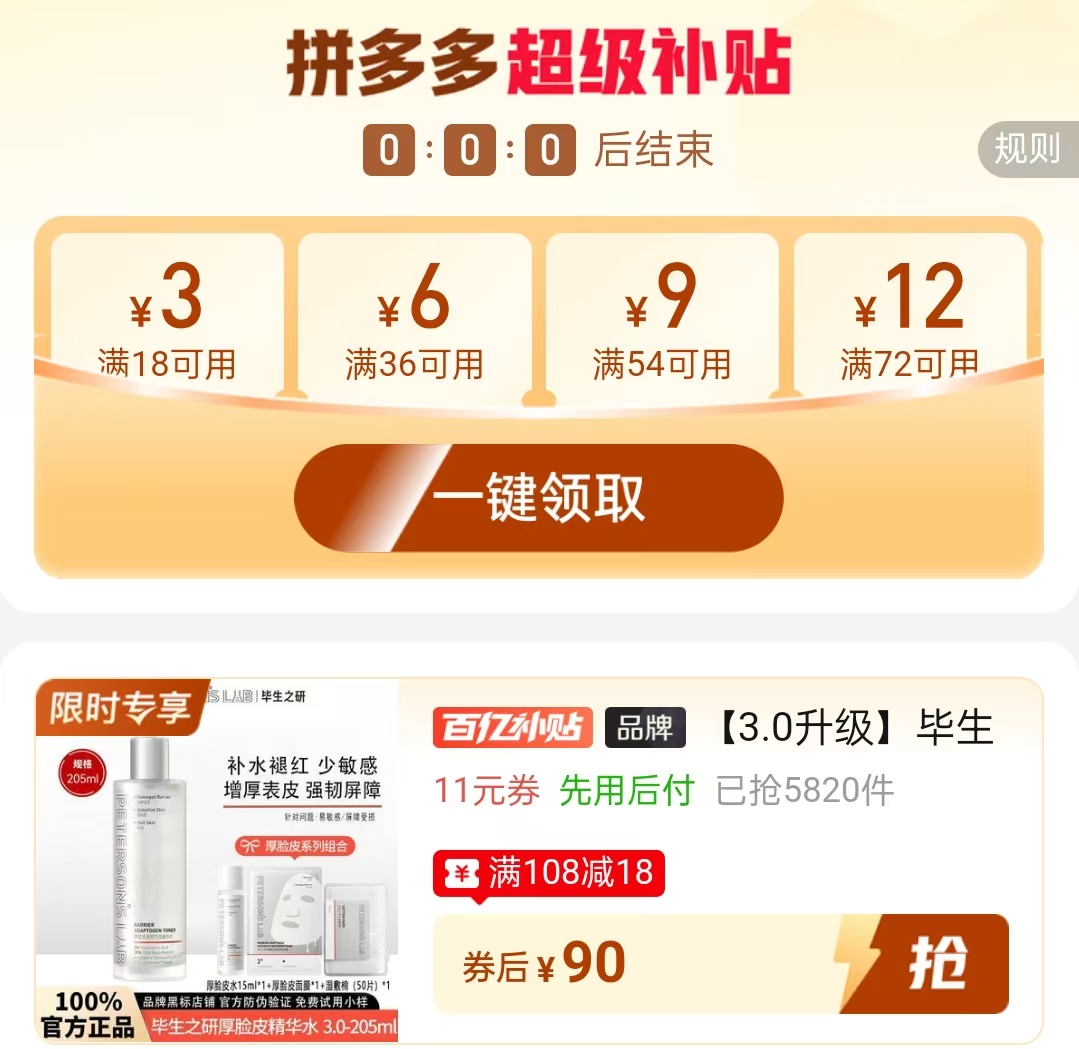毕生之研厚脸皮精华水3.0 220ml正装+赠面膜 90元 - 线报酷 毕生之研厚脸皮精华水3.0 220ml正装+赠面膜 90元 - 线报酷
