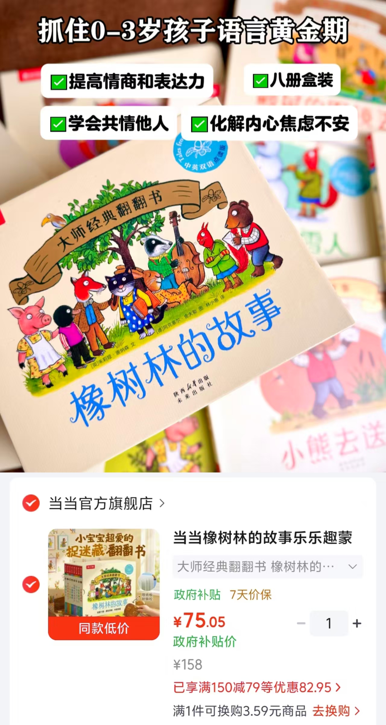 橡树林的故事大师经典翻翻书8册 75元 - 86线报