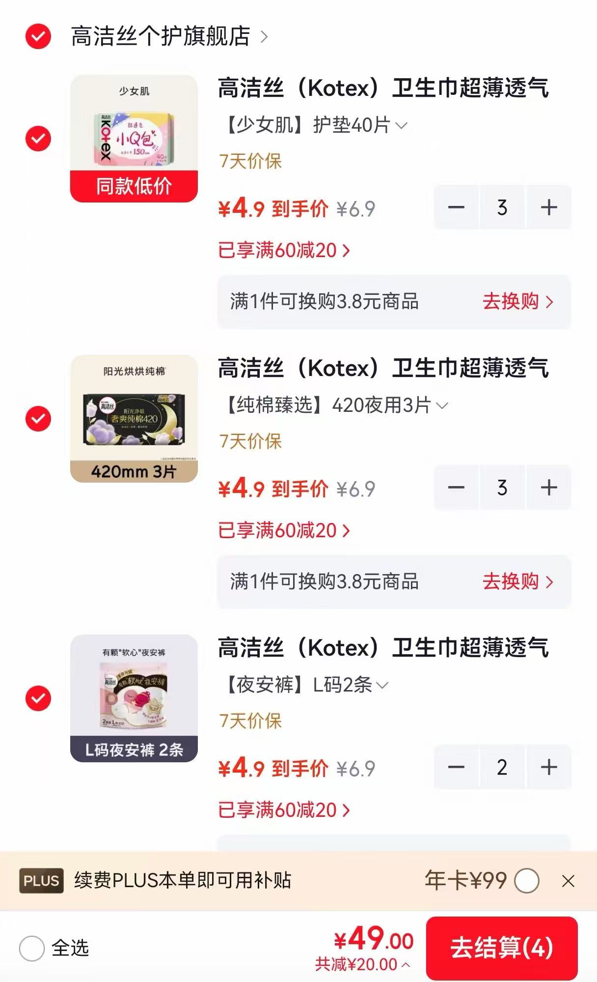 高洁丝卫生巾任选10件 49元 - 86线报