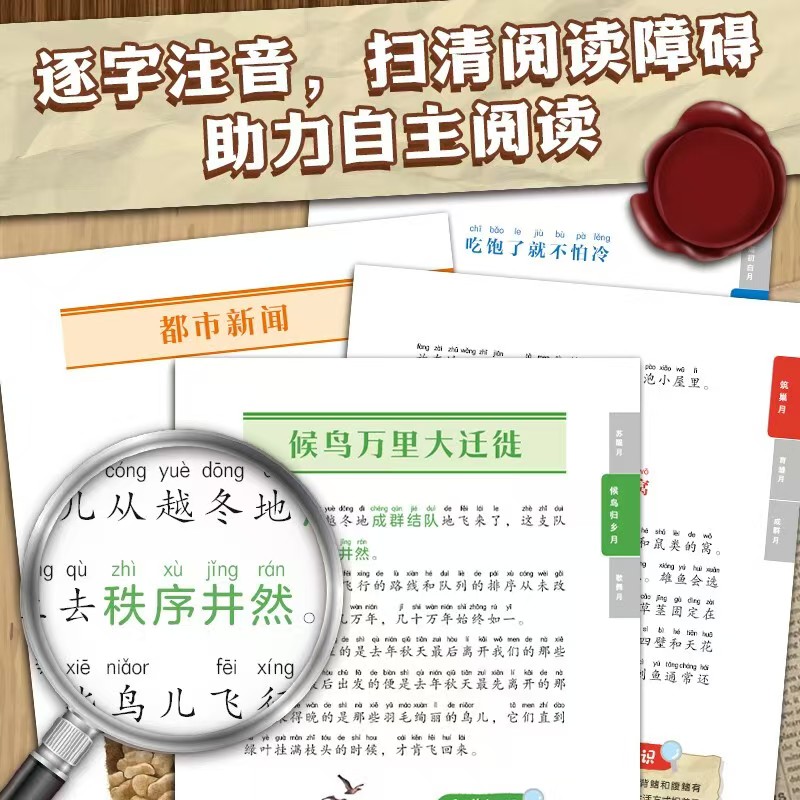 森林报科普彩绘注音版4册 16.1元 - 86线报