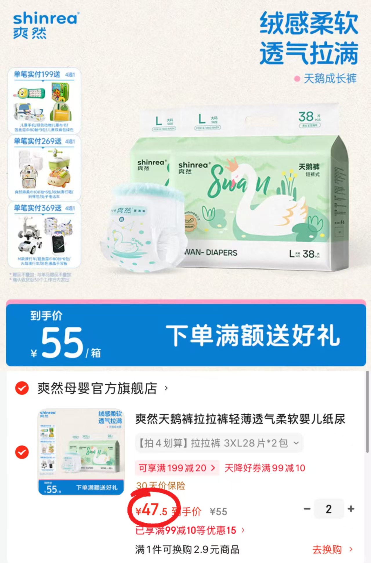 爽然天鹅裤系列尿不湿拍2件共发4包 23.7元 - 86线报