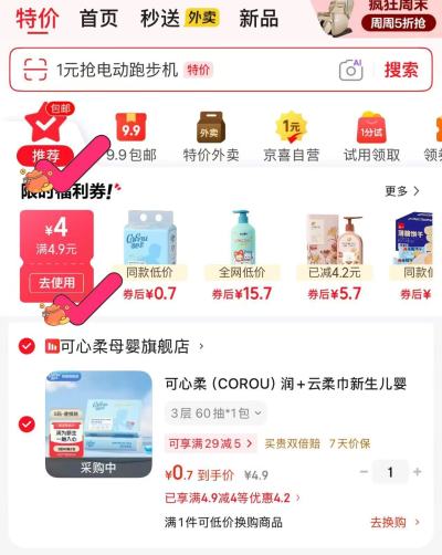 可心柔60抽*1包 0.7元 - 86线报