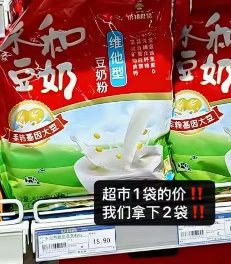 永和豆浆粉共510g✘2大袋 17.5元 - 86线报
