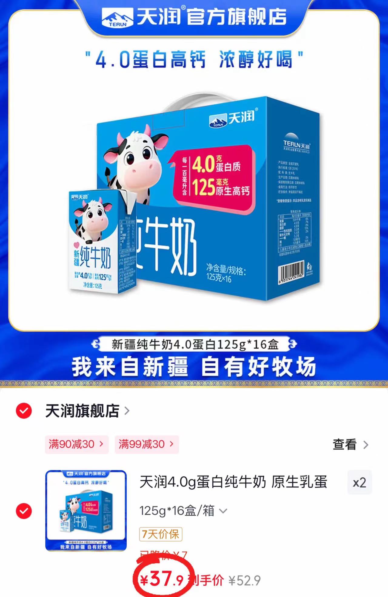 天润4.0蛋白高鈣纯牛奶125g/盒拍2件共32盒 75.8元 - 86线报