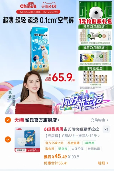 雀氏薄快吸尿裤最高66片 41.2元 - 86线报