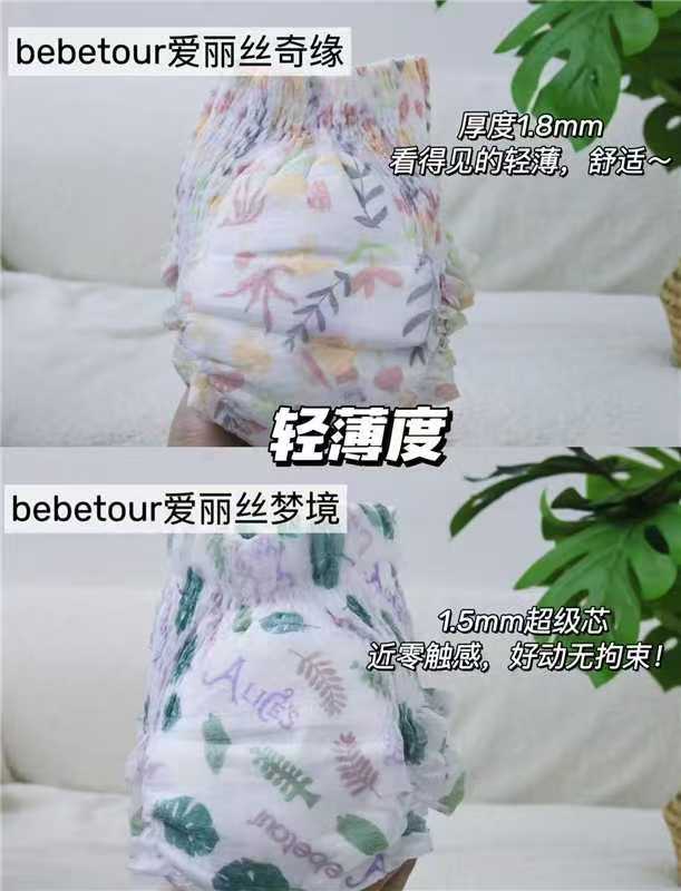 BEBETOUR爱丽丝奇缘系列纸尿裤XL38片（12-17kg）拍2件 98元 - 折送网