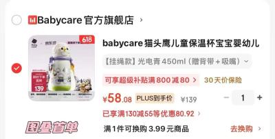 bbc草莓保温杯450ml 58元，bbc猫头鹰保温杯450ml 58元 - 86线报