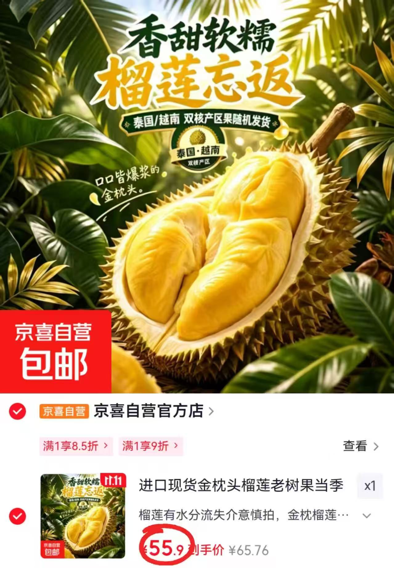 京喜自营金枕头榴莲老树果当季新鲜整个带壳3-4斤拍1件净重3-4斤 55.9元 - 线报酷 京喜自营金枕头榴莲老树果当季新鲜整个带壳3-4斤拍1件净重3-4斤 55.9元 - 线报酷