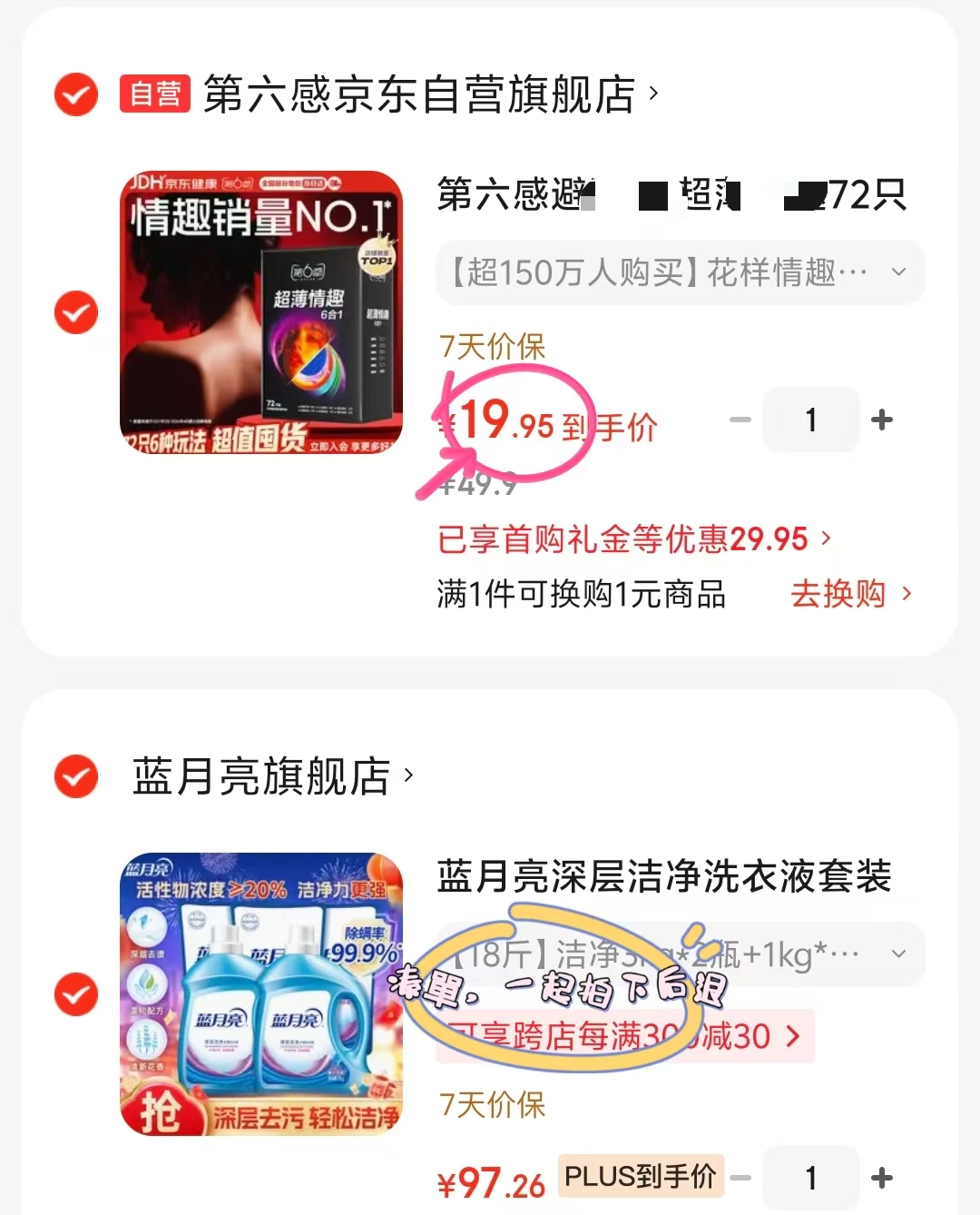 第六感避孕套72只 19.95元 - 86线报