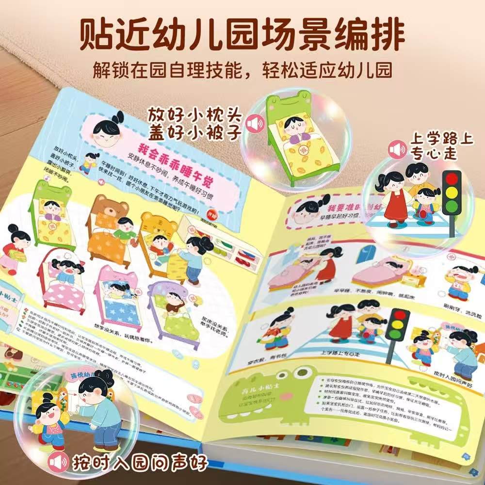 孩悦爱上幼儿园全能发声书 37.6元 - 86线报