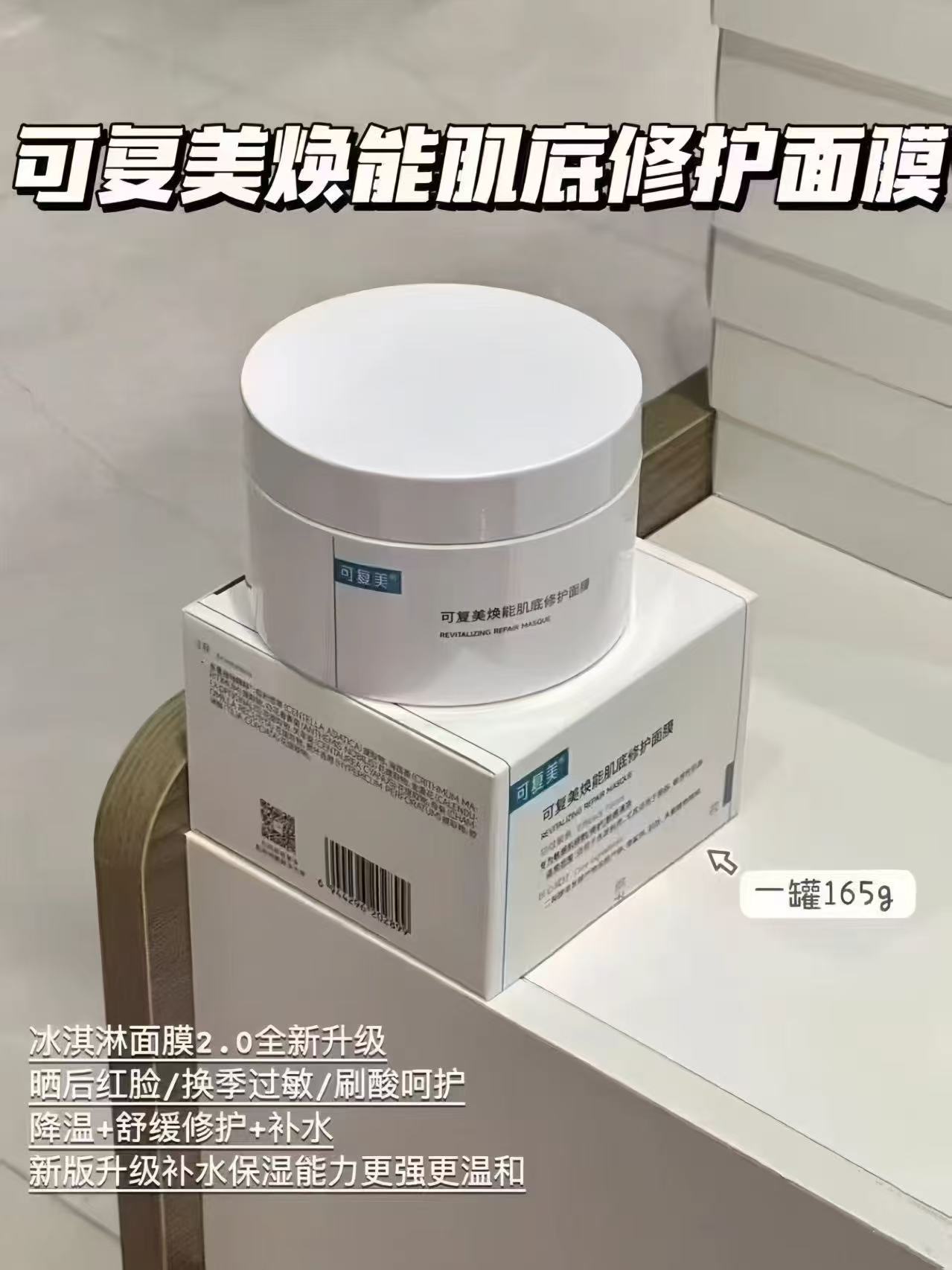 可复美修复面膜组合165g*2盒+柔肤水500ml*2+大水膜5片*4 367元 - 线报酷 可复美修复面膜组合165g*2盒+柔肤水500ml*2+大水膜5片*4 367元 - 线报酷