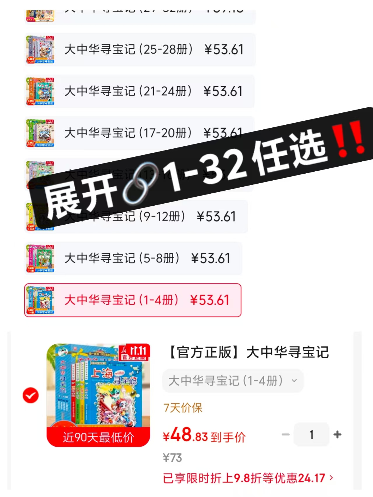 大中华寻宝记1-4册 49元 - 86线报 大中华寻宝记1-4册 49元 - 86线报