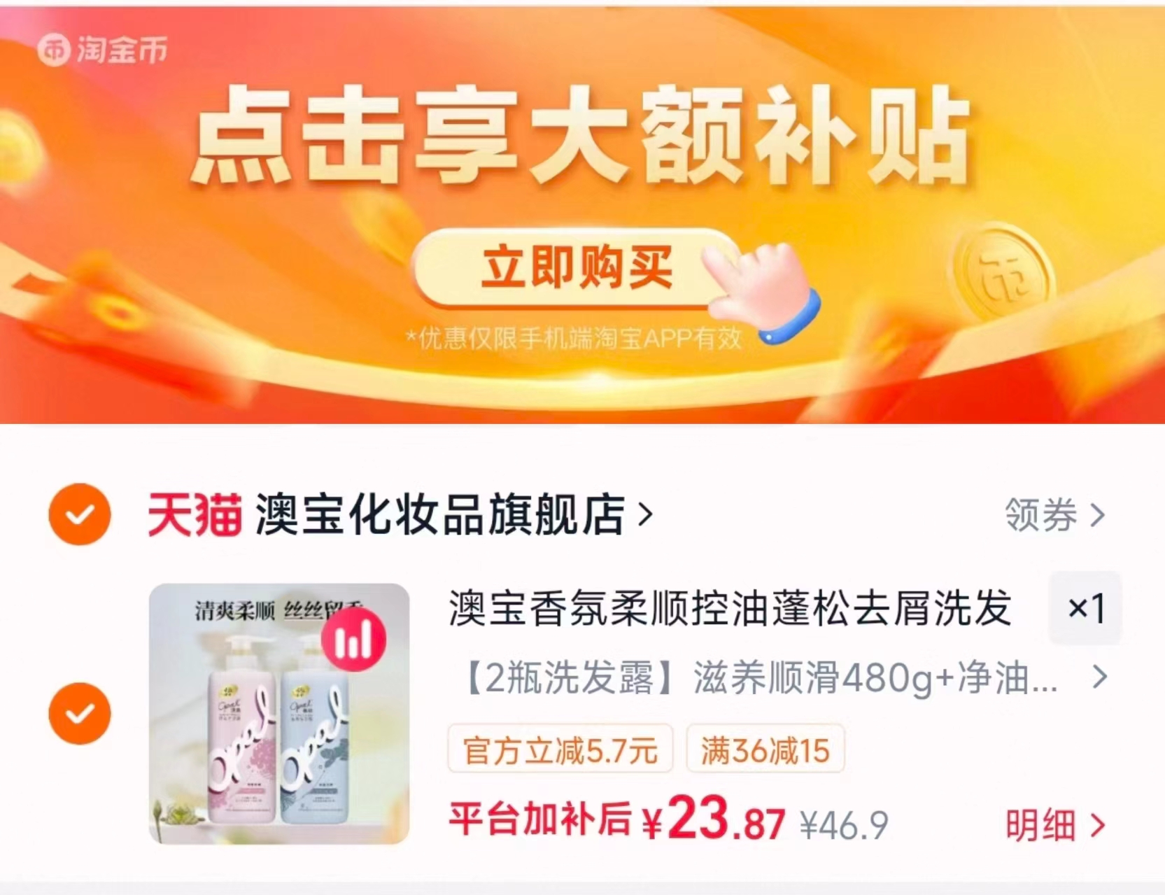 澳宝柔顺去屑洗发水480g*2瓶 23.8元 - 86线报