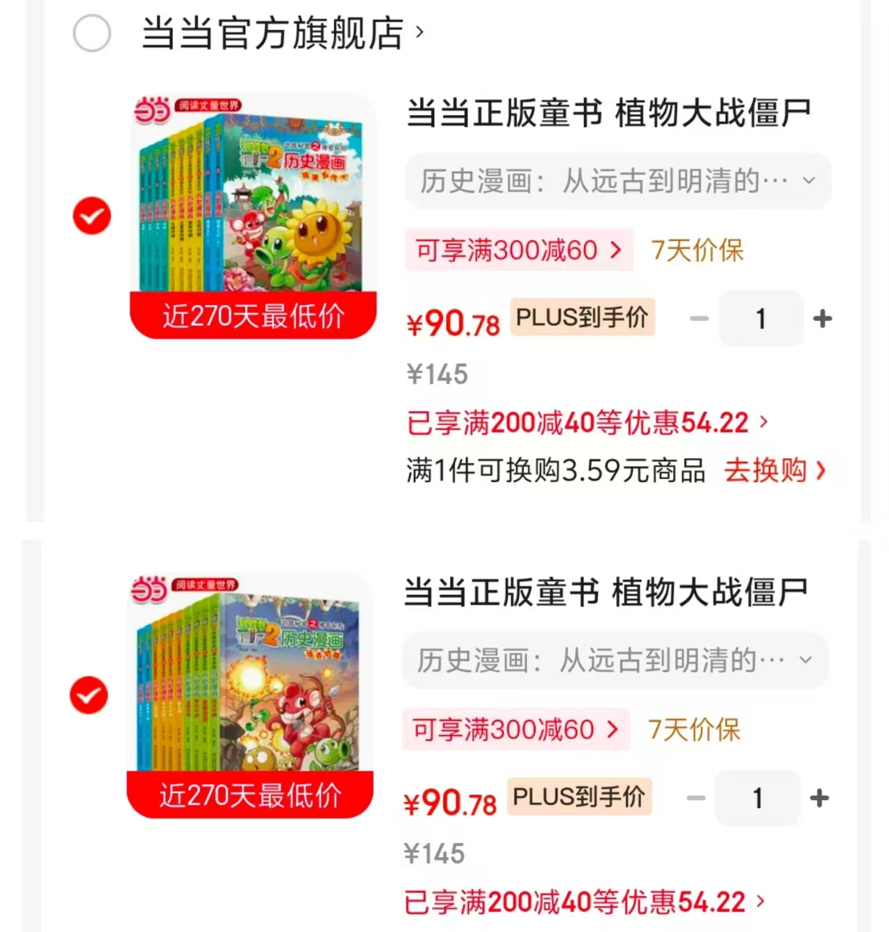 植物大战僵尸2历史漫画1-10册 90.7元,植物大战僵尸2历史漫画11-20册 90.7元 - 86线报 植物大战僵尸2历史漫画1-10册 90.7元,植物大战僵尸2历史漫画11-20册 90.7元 - 86线报